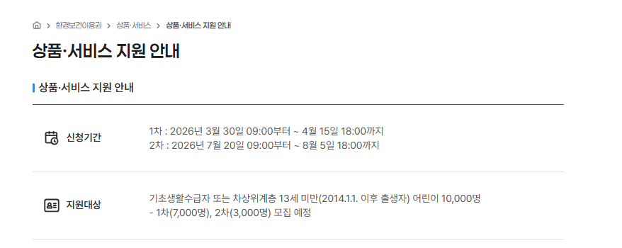 환경보건이용권 신청대상
