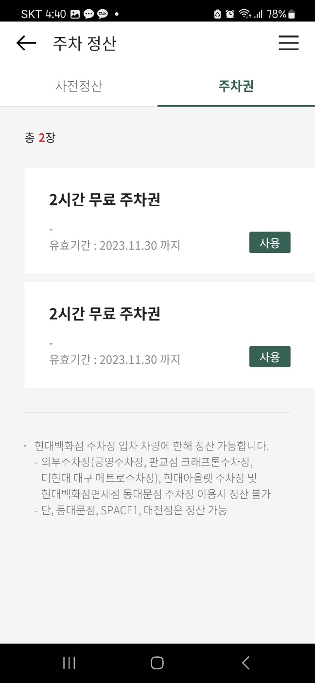 더현대서울 앱 다운로드 무료주차권