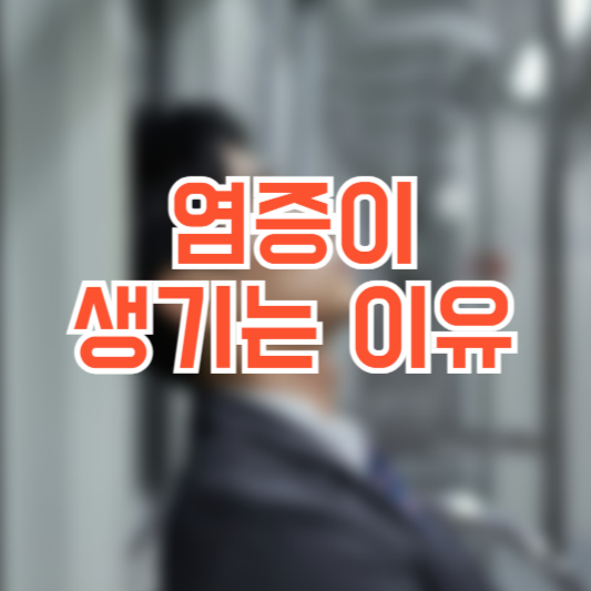 염증이 생기는 이유, 음식 때문일까!?