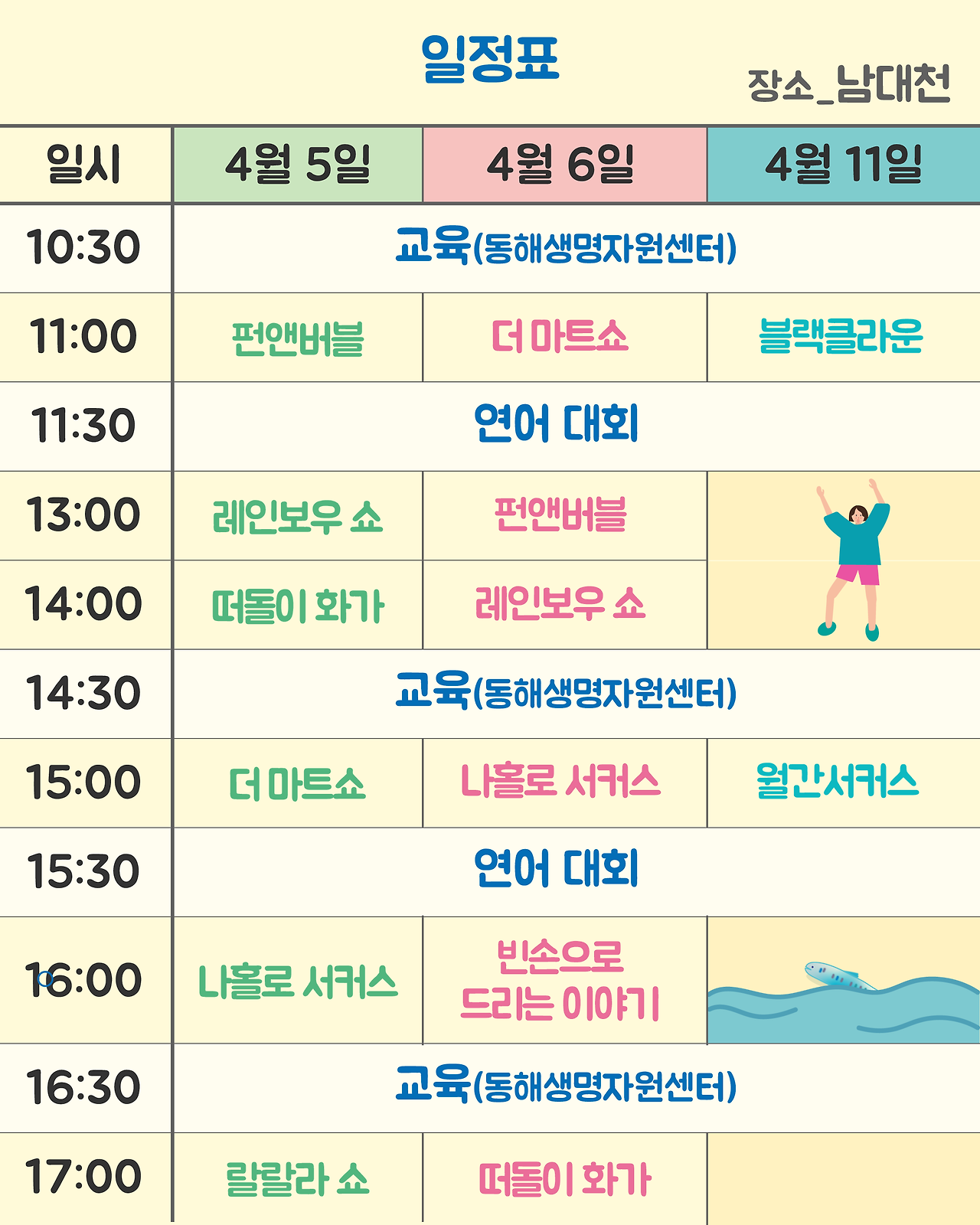 행사일정