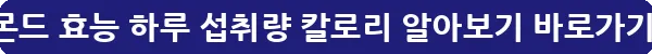 아몬드 효능 하루 섭취량 칼로리 알아보기_16