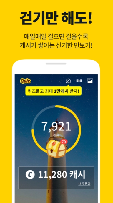 만보기 앱테크 / 돈버는 걷기 어플 추천 - 1. 캐시워크 (돈버는 만보기) 어플 추천 - ♥♡ 캐시워크 (돈버는 만보기) 어플 소개 만보기 앱테크 / 돈버는 걷기 어플 추천 - 1. 캐시워크 (돈버는 만보기) 어플 추천 - ♥♡ 캐시워크 (돈버는 만보기) 어플 소개