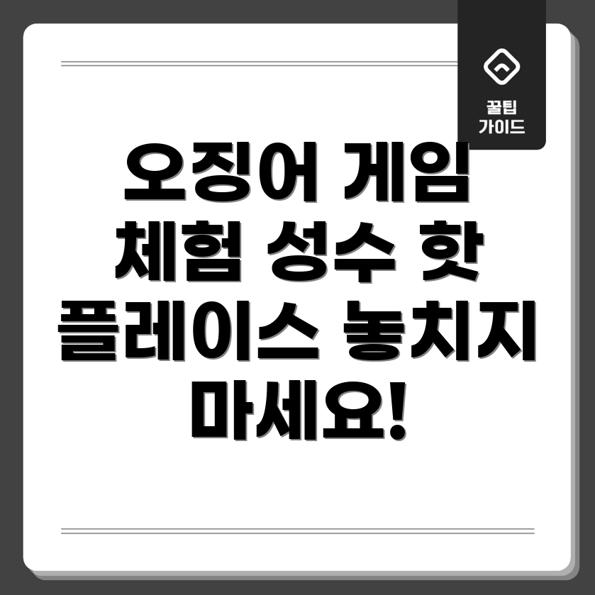 오징어 게임 경험