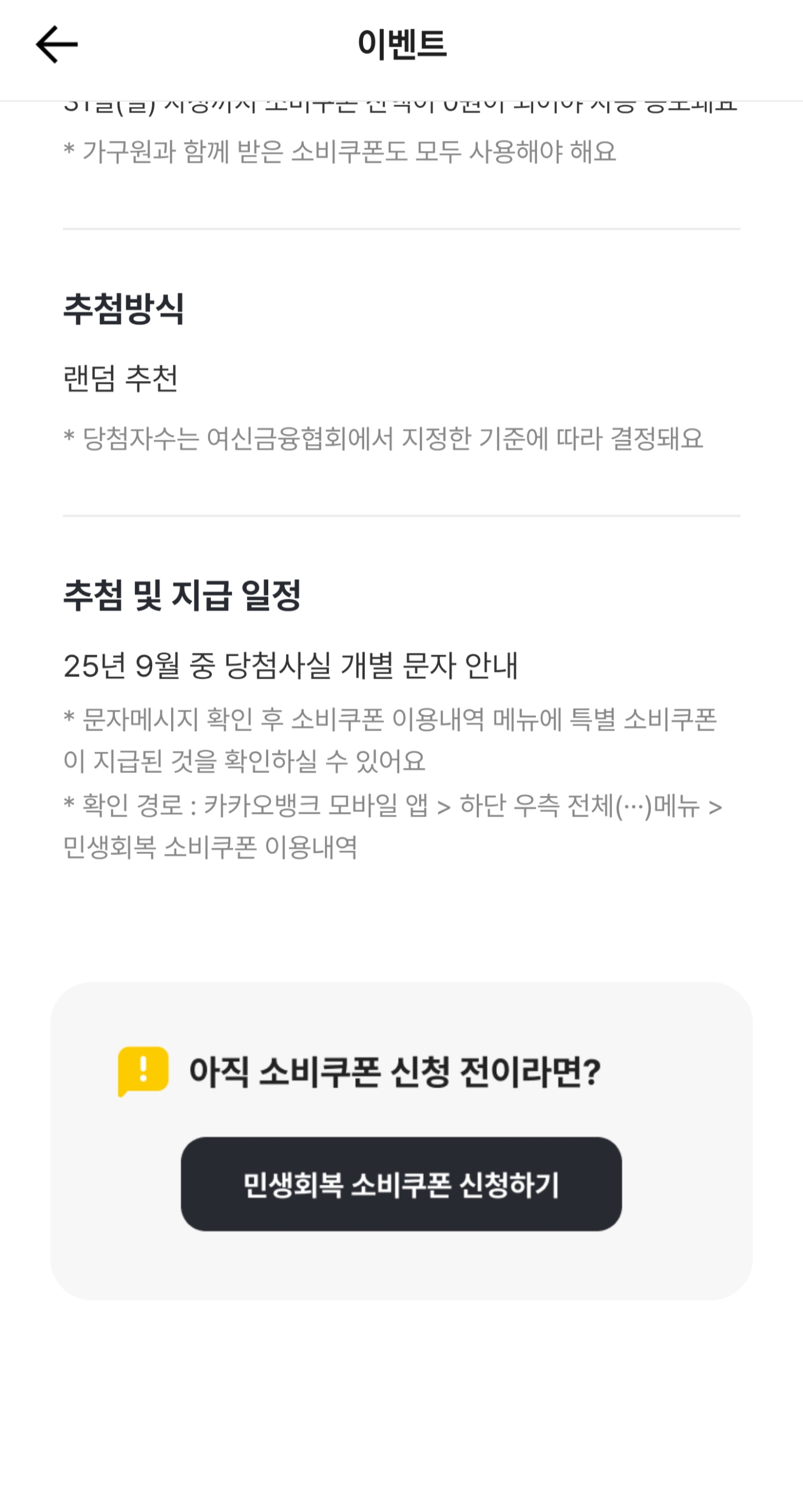 카카오뱅크-소비쿠폰-5만원-추가지급