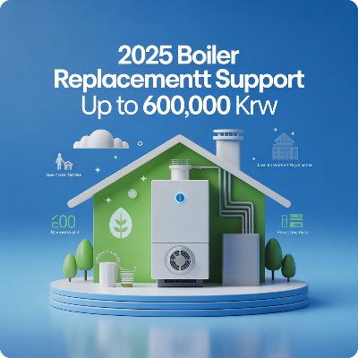 2025 보일러 교체 지원금 이미지