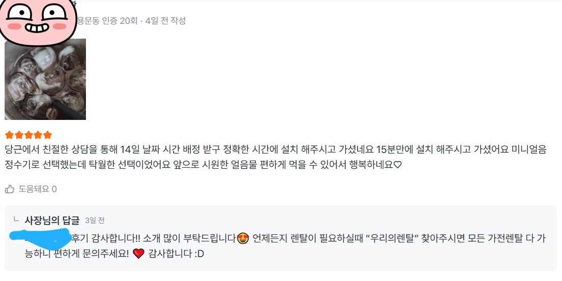 우리의렌탈후기