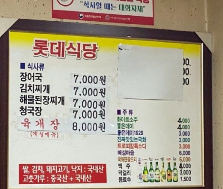 백반기행-창원-장어탕-롯데식당