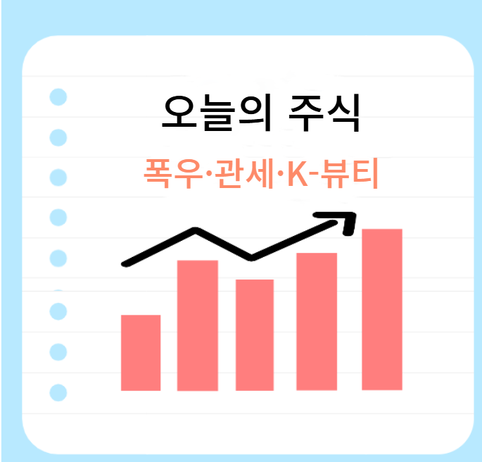 종목-추천