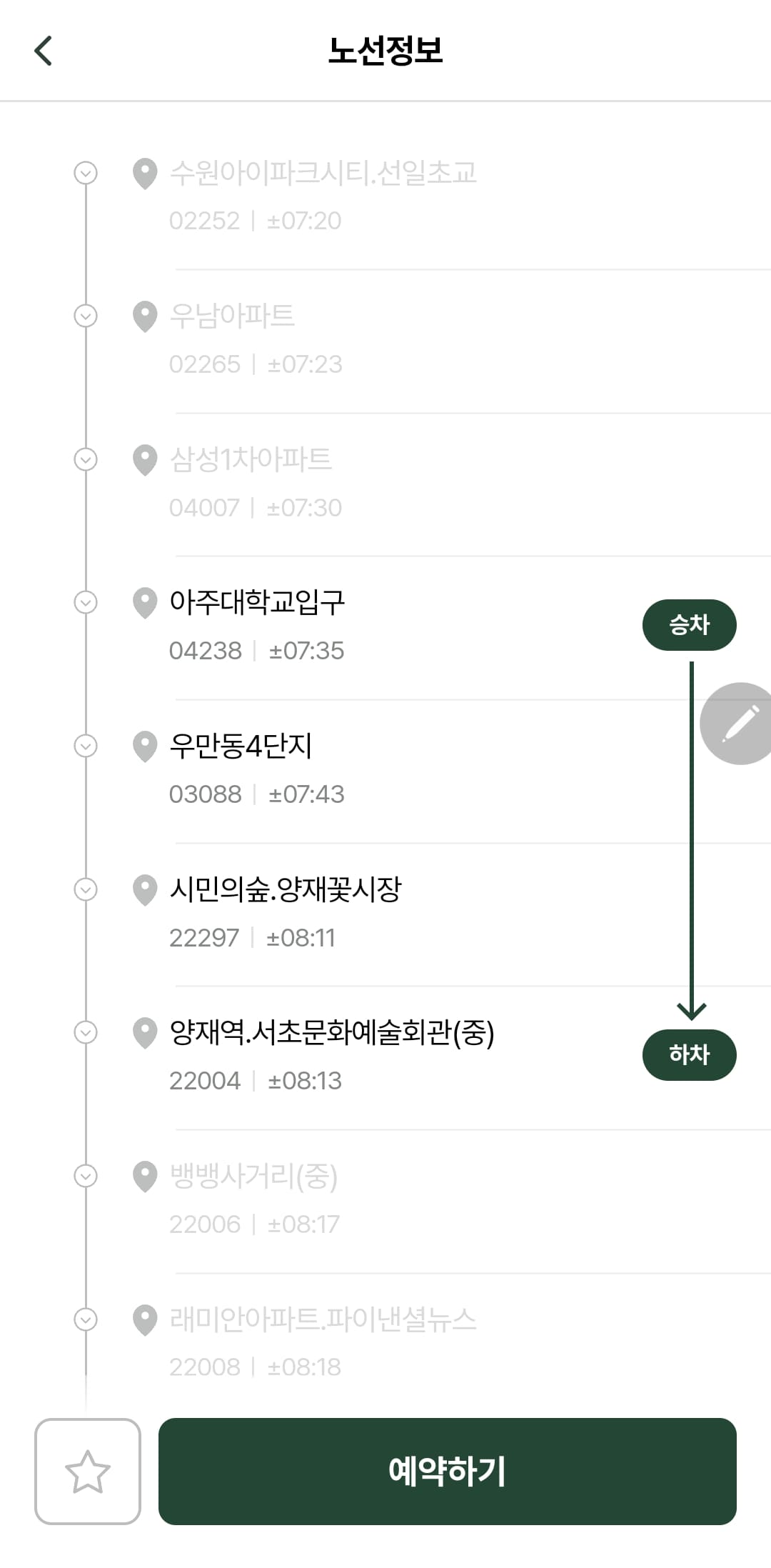 서울-경기-광역버스-좌석-예약-방법&amp;#44;-일정&amp;#44;-어플-사용-방법