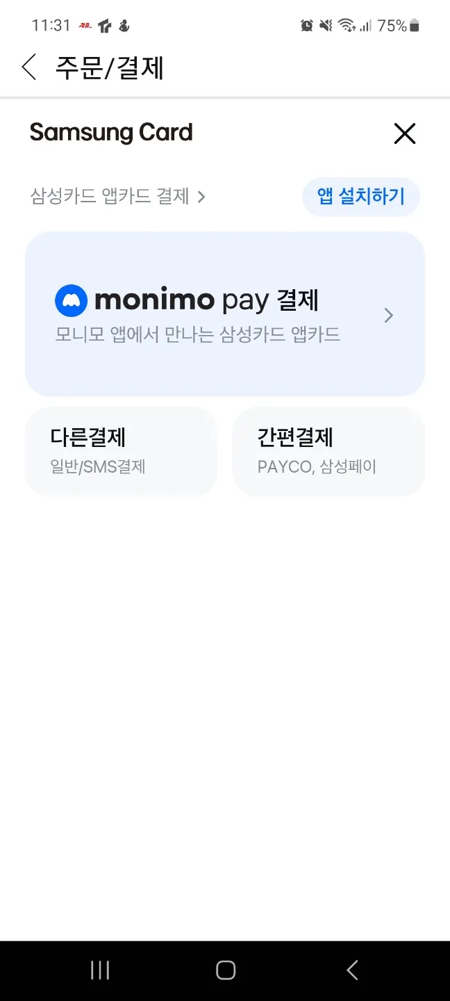 결제 진행
