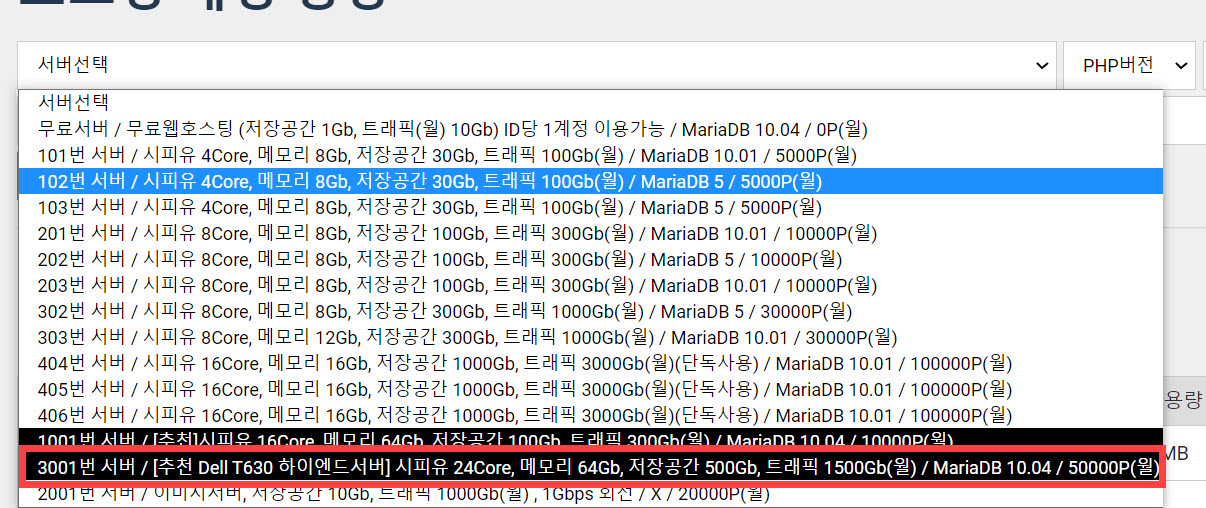 나우호스팅 신규 상품 제원