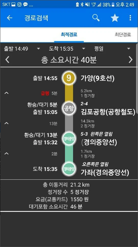지하철 시간표 보기 어플, 전국 지하철 막차, 평일, 휴일, 급행 지하철 시간표 확인하기