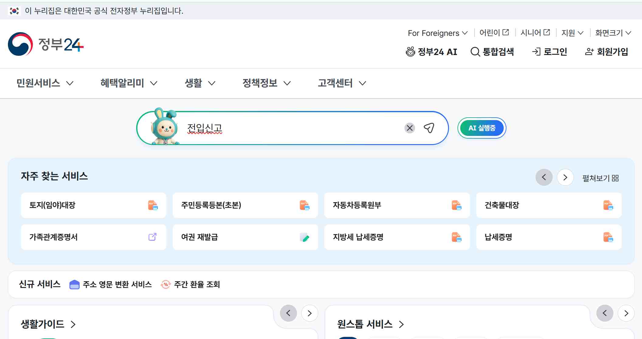 정부24