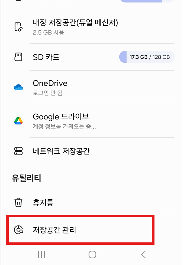 방법 2: 저장공간 관리 메뉴 들어가기