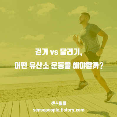걷기 달리기