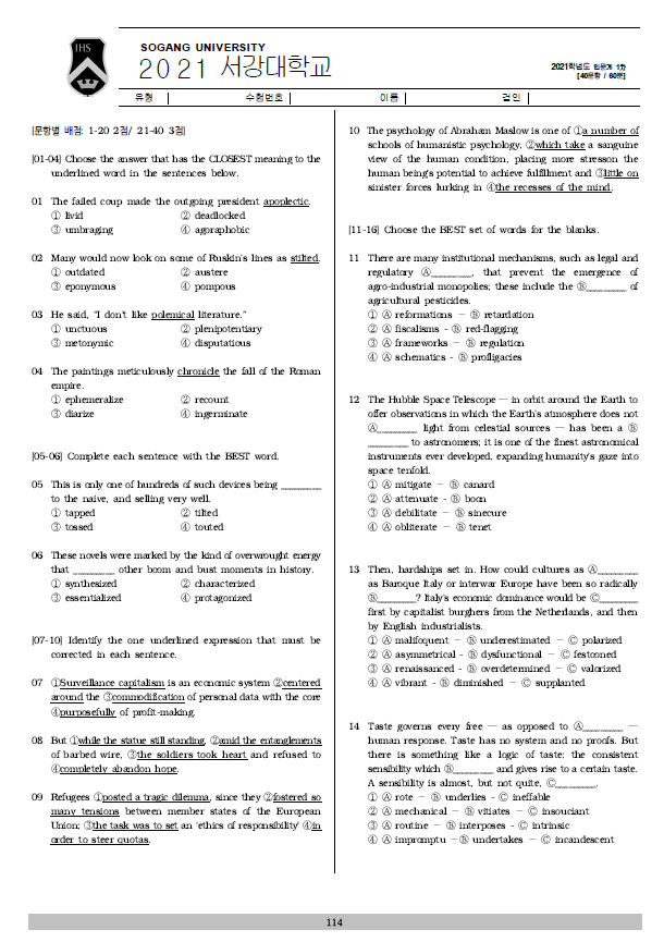2021학년도 서강대 편입 기출문제