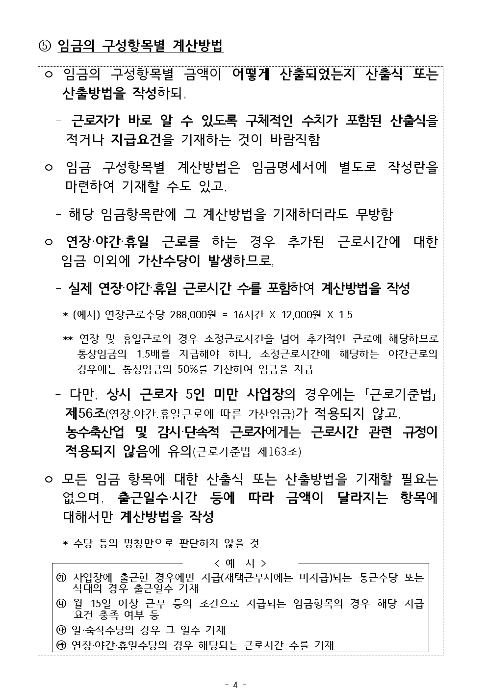 임금명세서의무교부