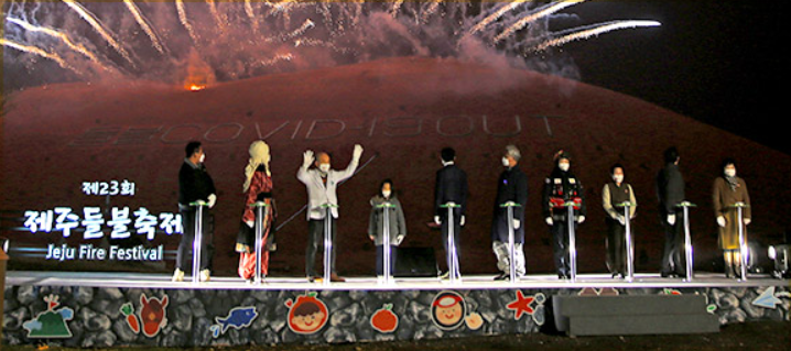 제주들불축제