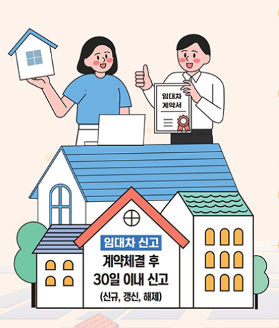 주택임대차 계약신고 전세 월세 신고대상 신고방법 과태료