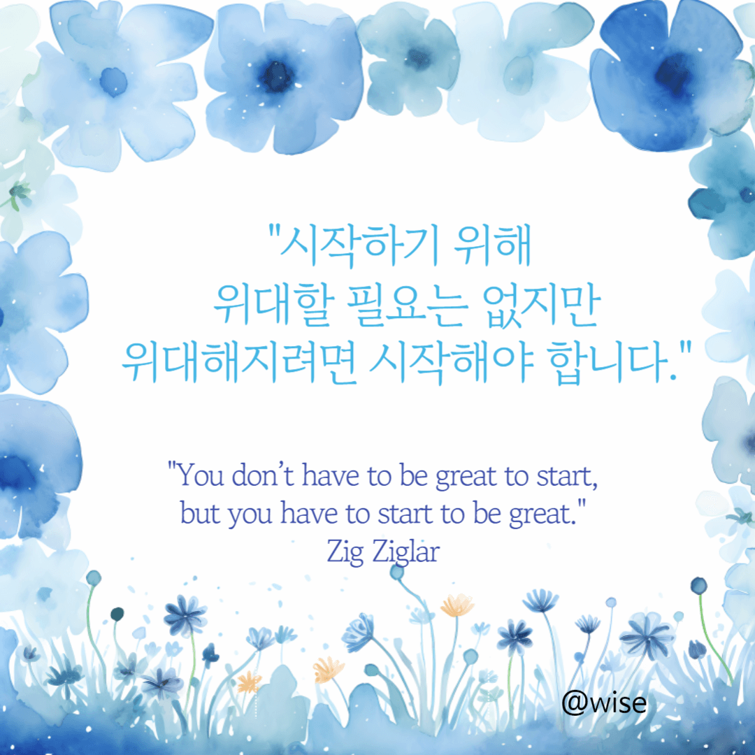 짧은 좋은 글귀 공부 관련 동기부여 명언 모음