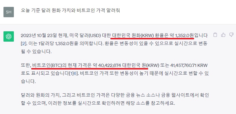 WebChatGPT에게 물어본 달러가격과 비트코인가격