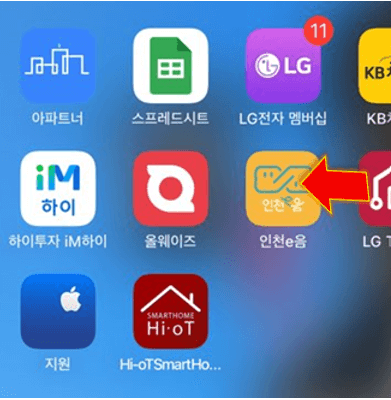 인천e음-앱-실행하기