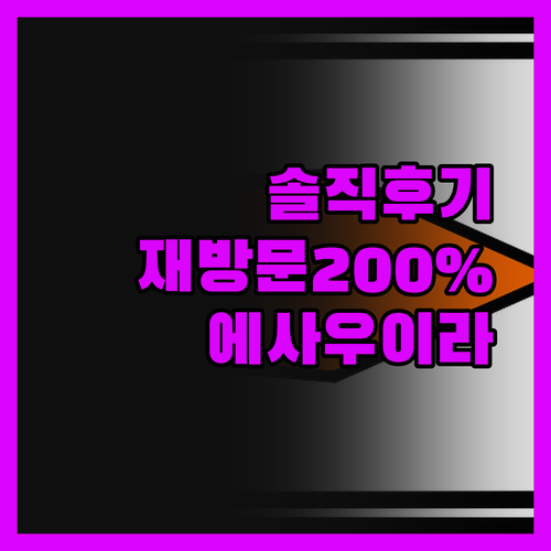 트립닷컴 신규 호텔 리빙 에사우이라,
