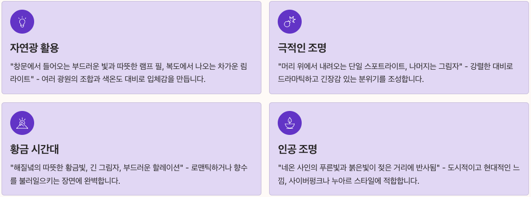 조명과 색상 일관성 유지 정리