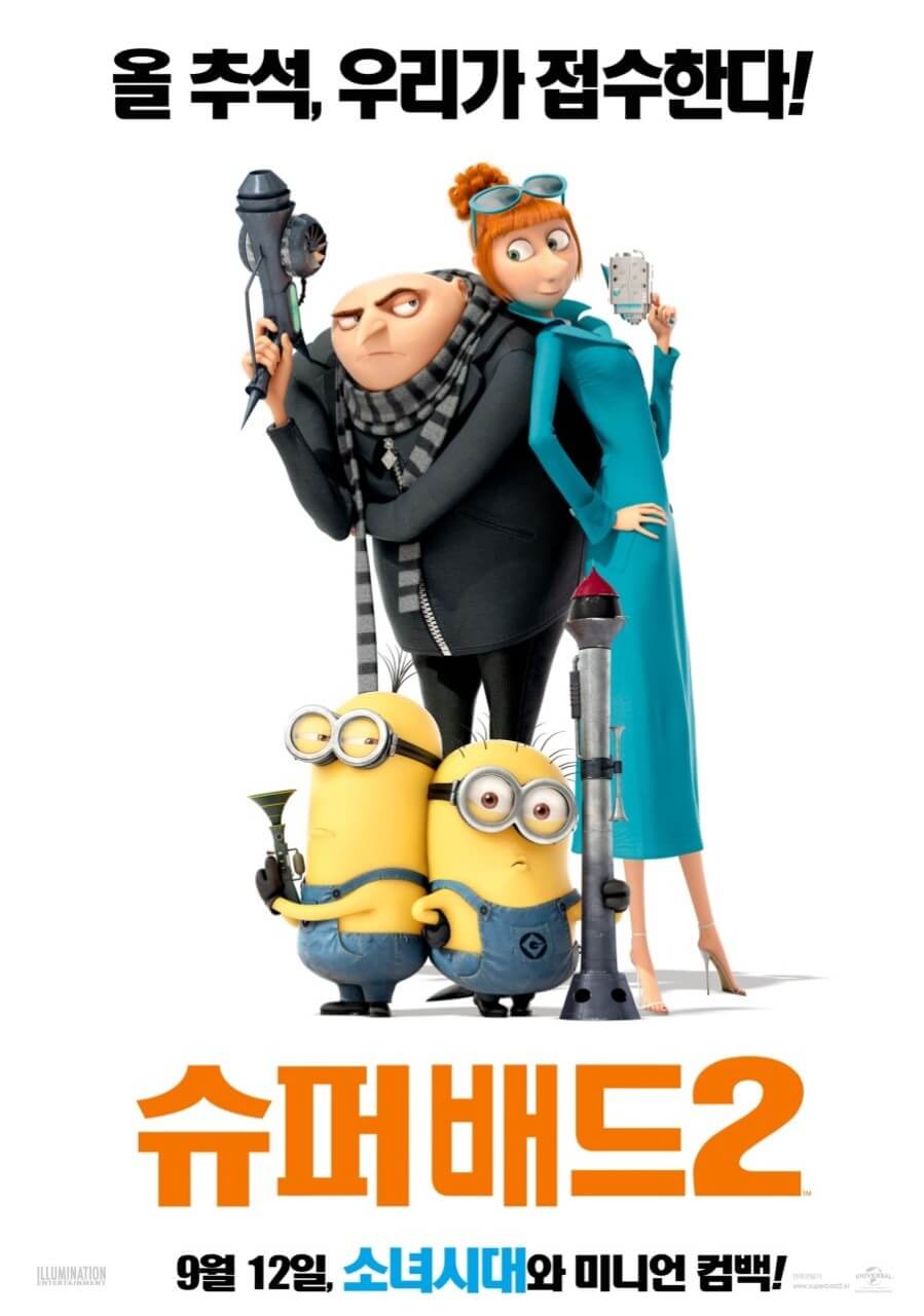 슈퍼배드2 영화 포스터