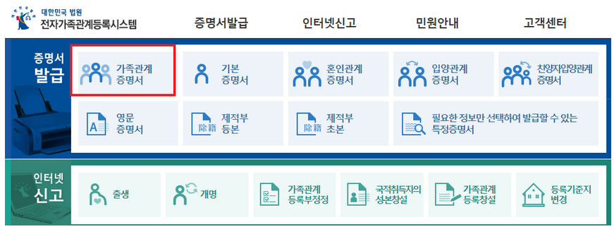 가족관계증명서-인터넷발급-민원24-방법