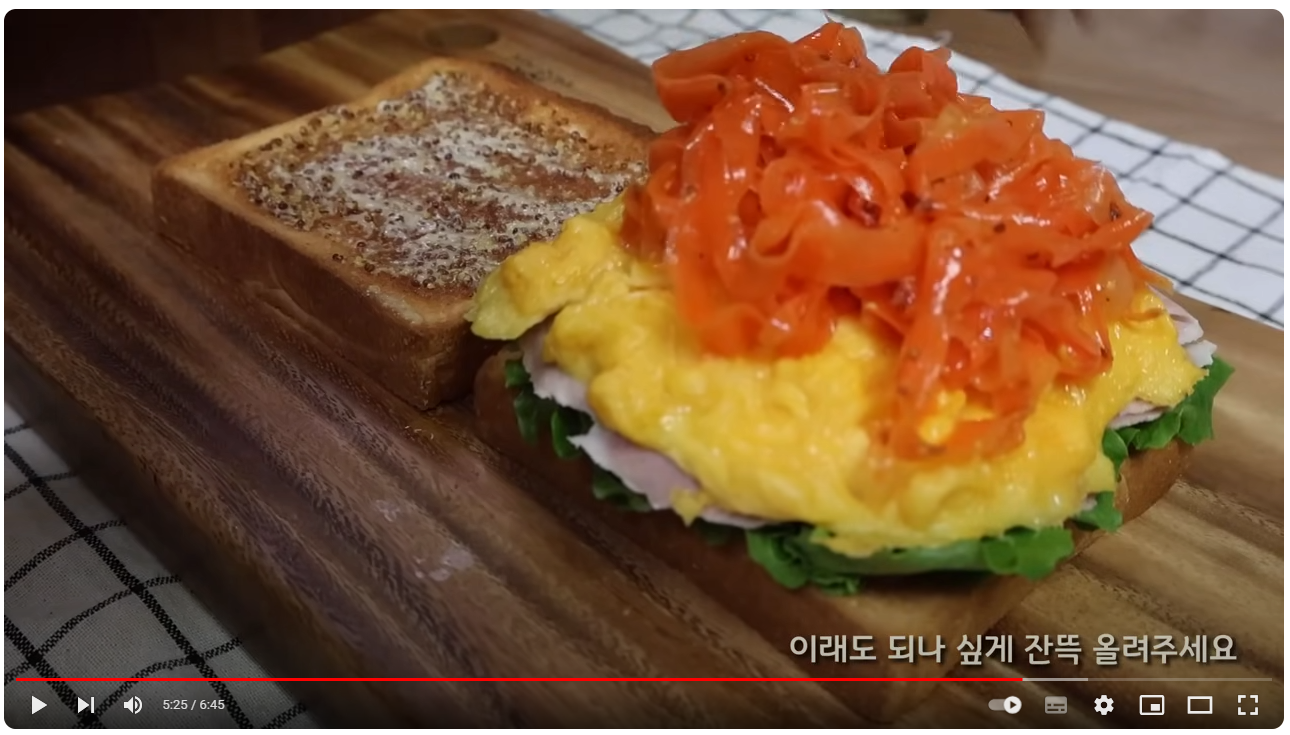 당근라페 샌드위치 만들기