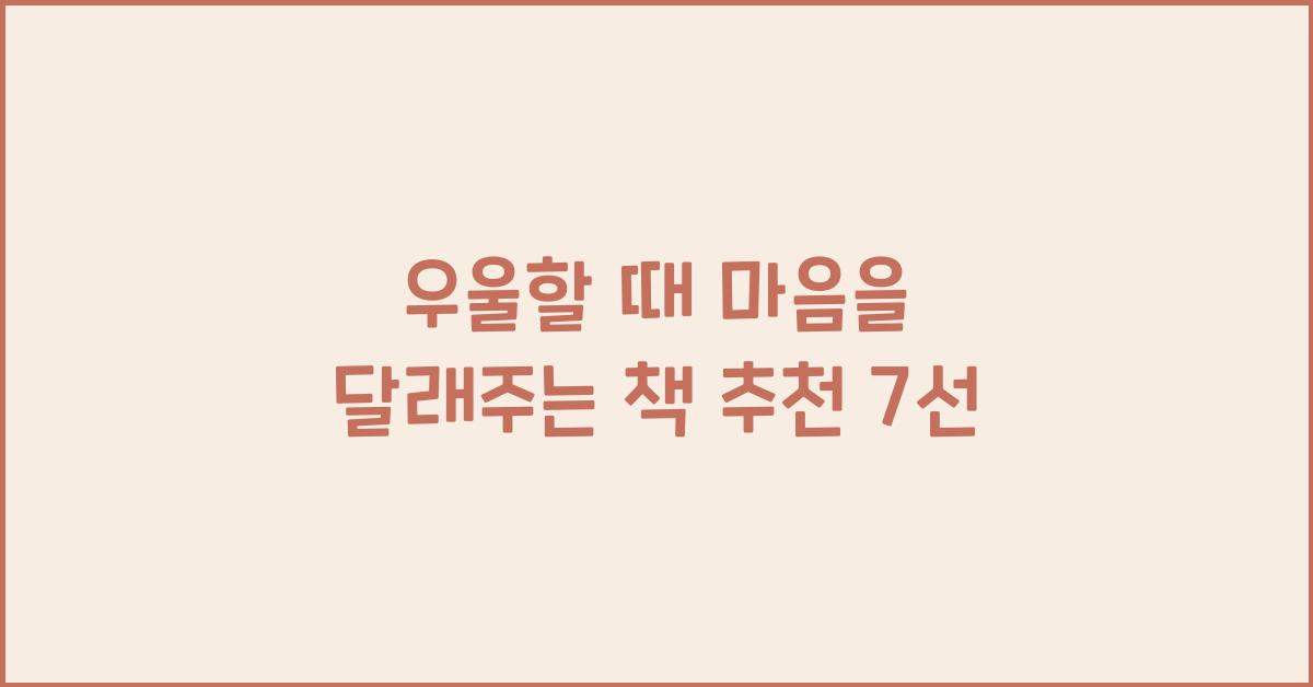 우울할 때
