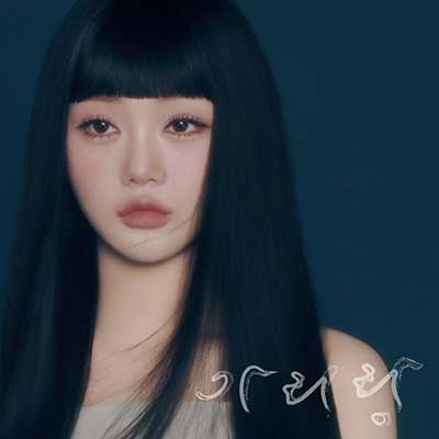 가리랑---홍지윤