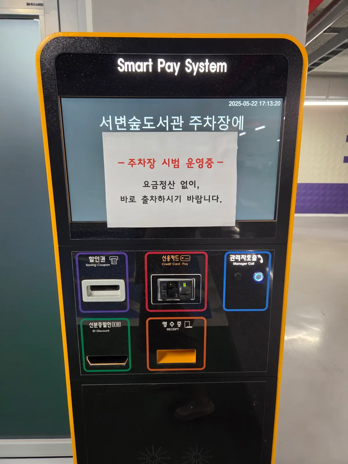 주차장 정산기