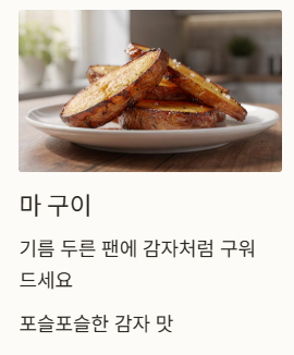 마 구이