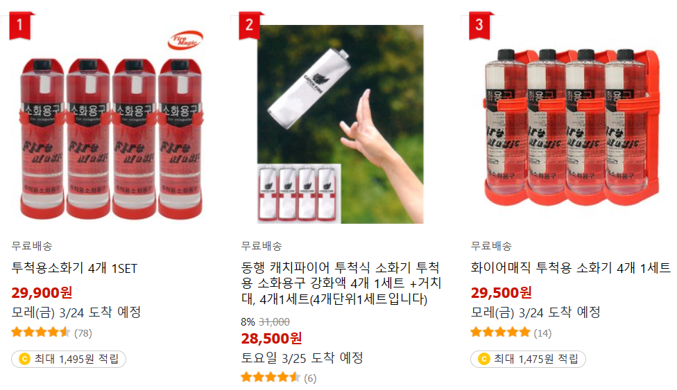 소화기종류가격