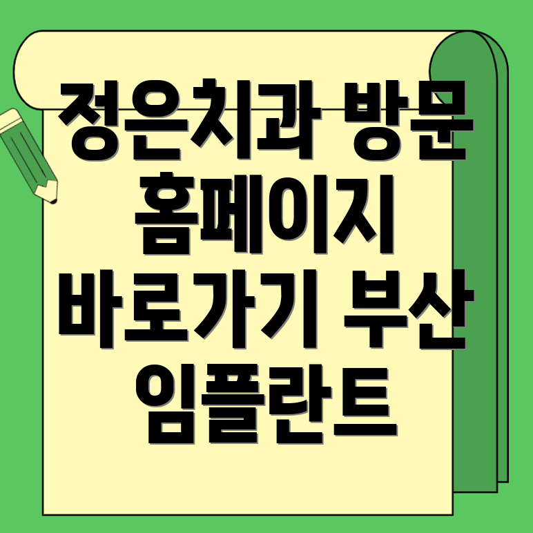 부산 치과
