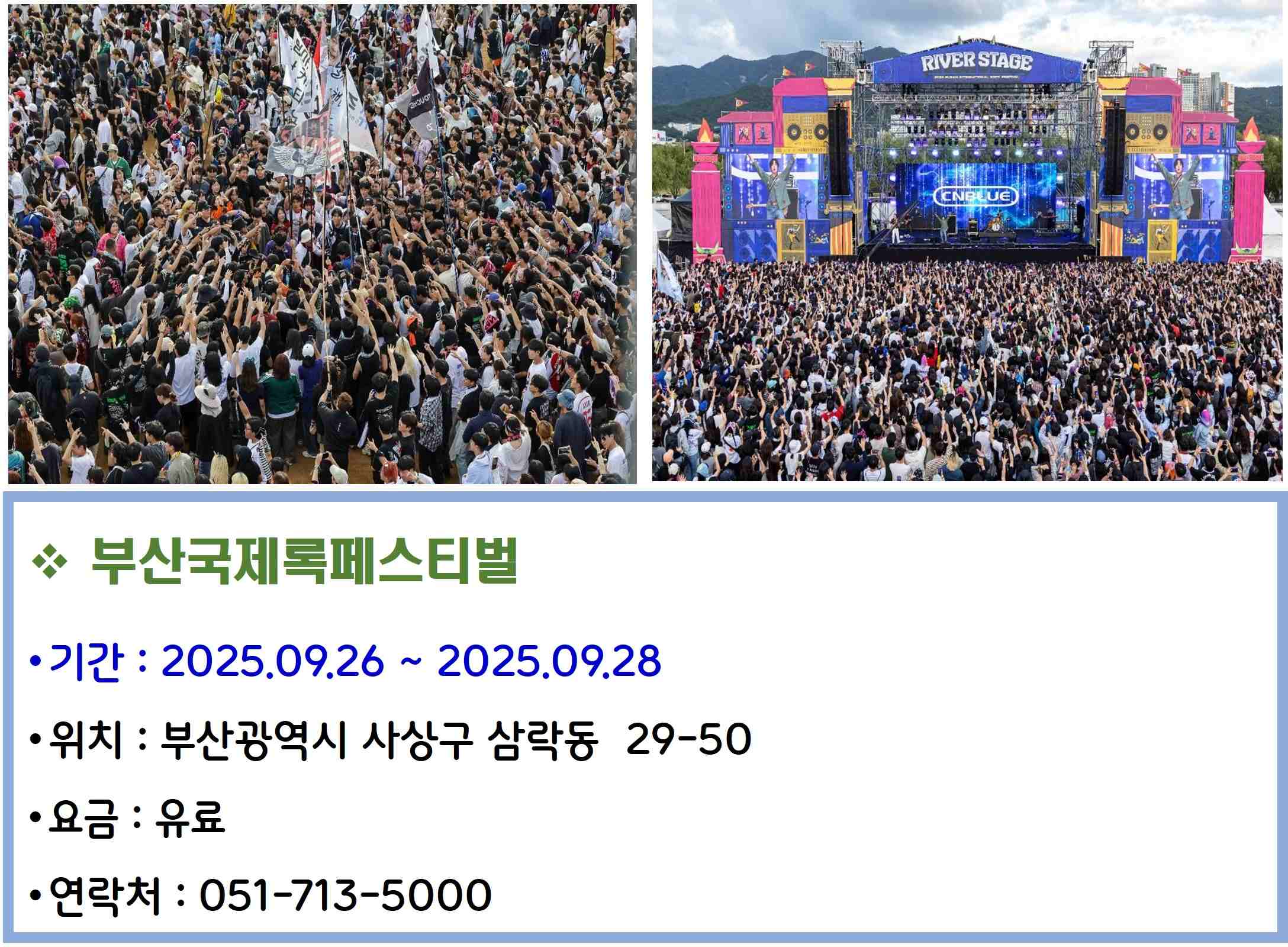 부산국제록페스티벌