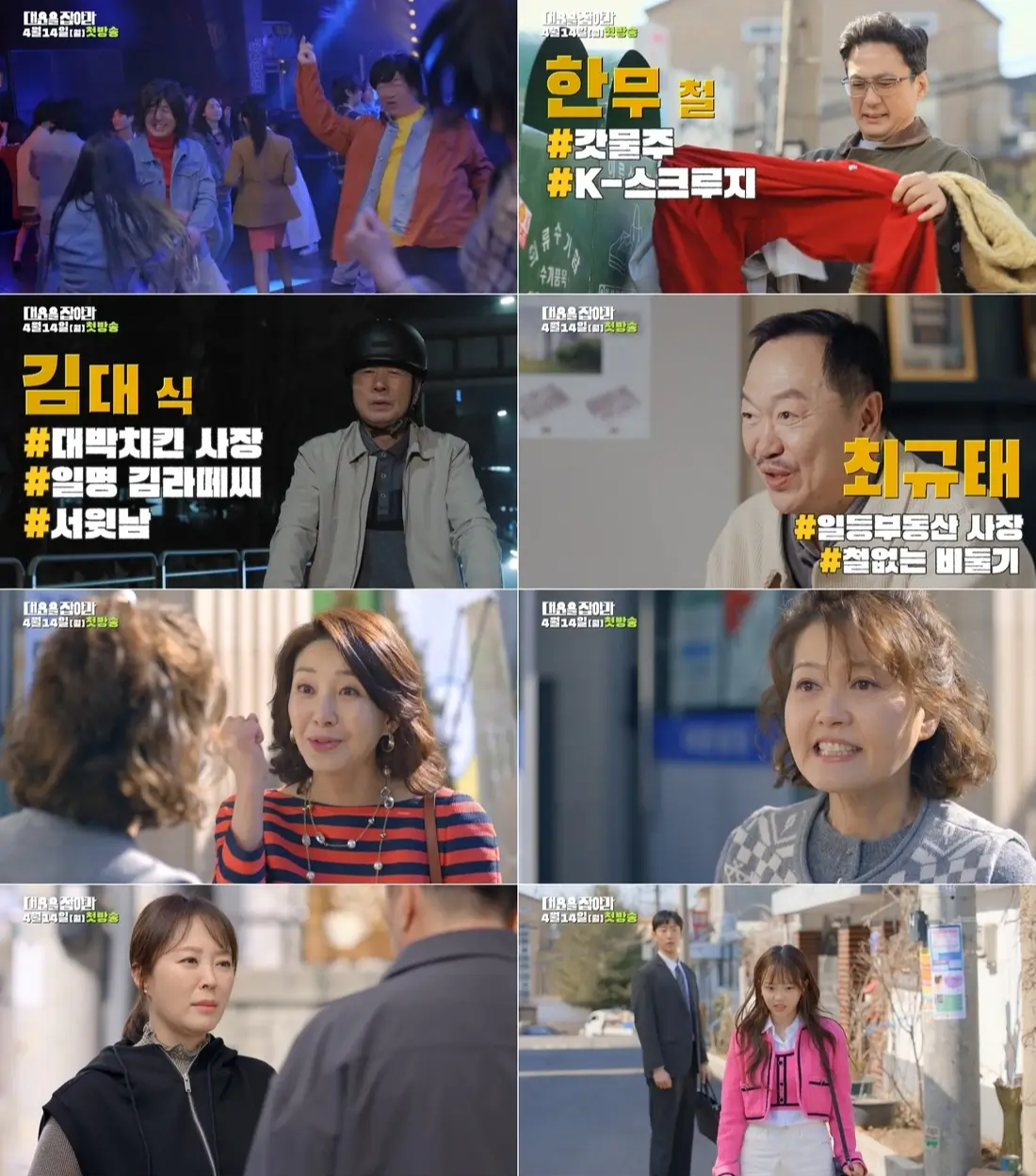 대운을 잡아라
