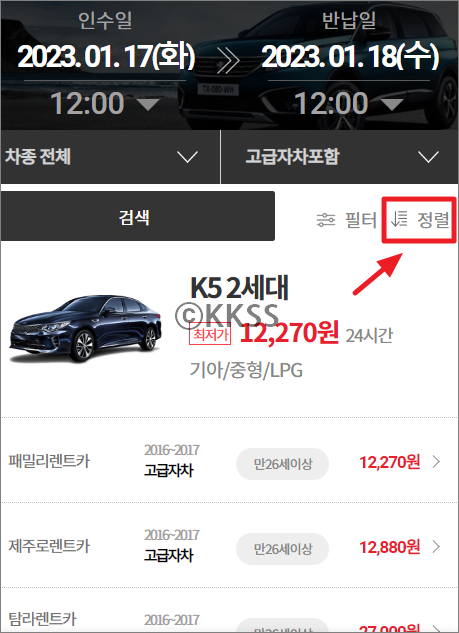 제주 렌트카 최저가 검색 방법 3