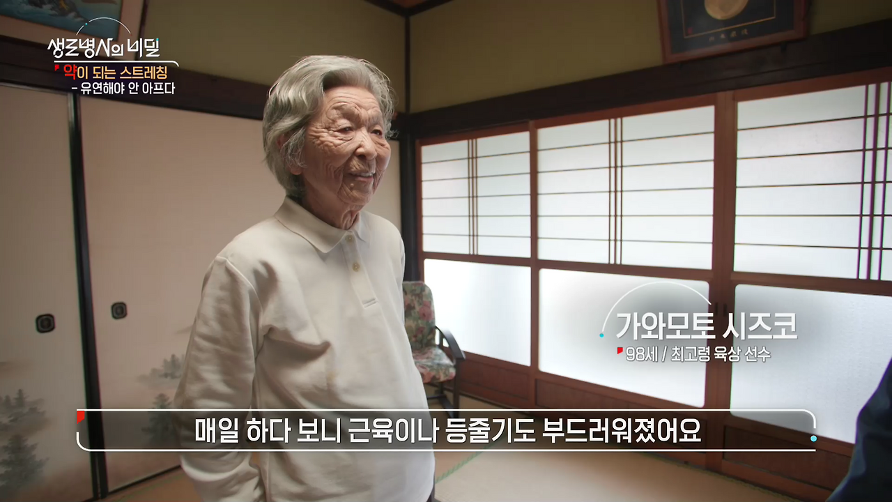 생로병사의 비밀 스트레칭