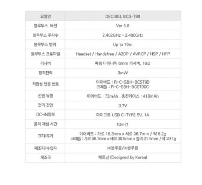 블루투스 블루콤 데시벨 T90