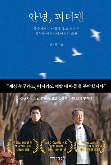 안녕피터팬 줄거리