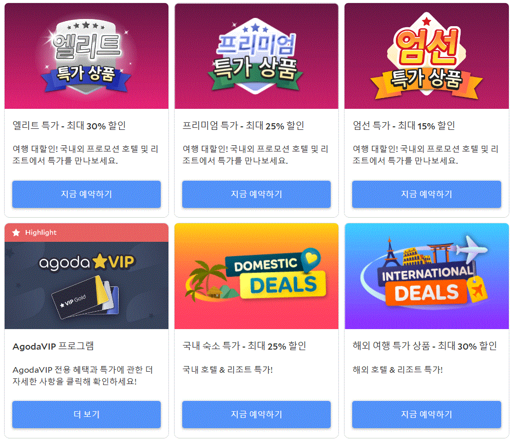 아고다 할인코드10 30% 적용