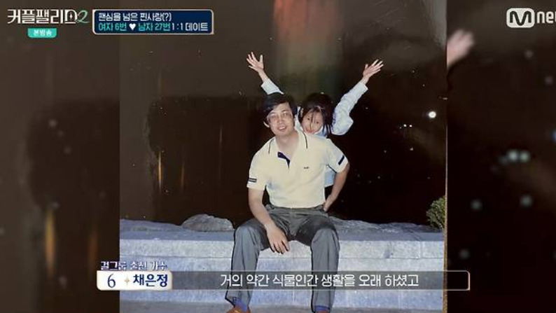 채은정 아버지 가족