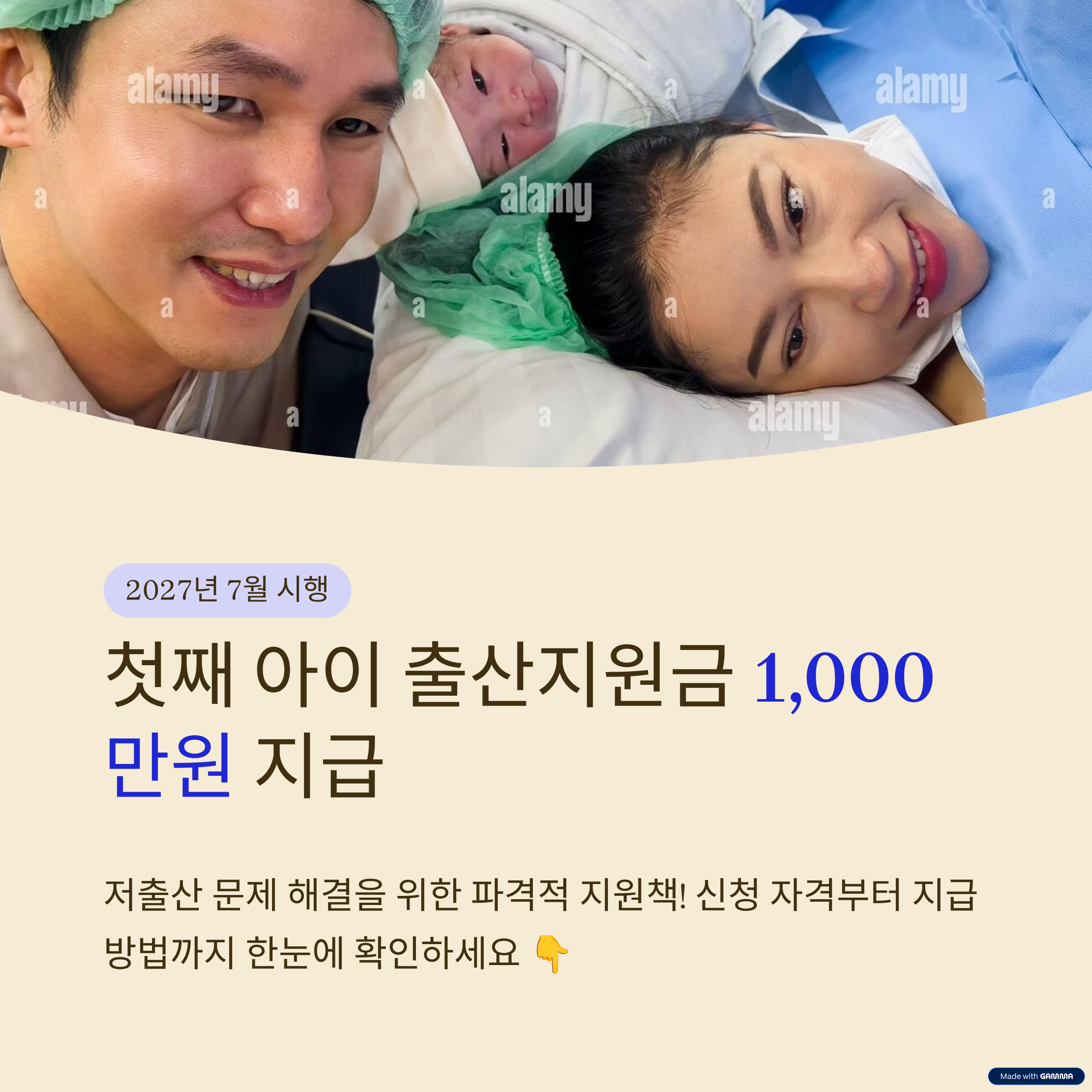 2027년 7월 출산지원금 첫째 1000만원 신청조건 총정리
