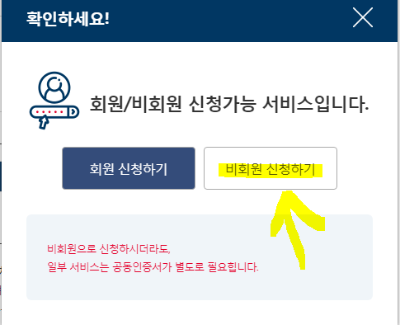 정부24 회원 / 비회원 선택 화면