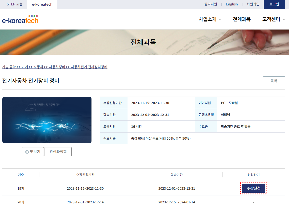 온라인평생교육원-과목선택