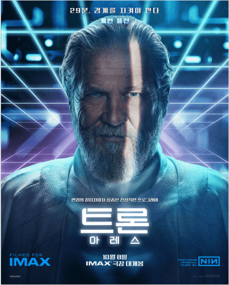 트론 아레스 관람평 및 정보 