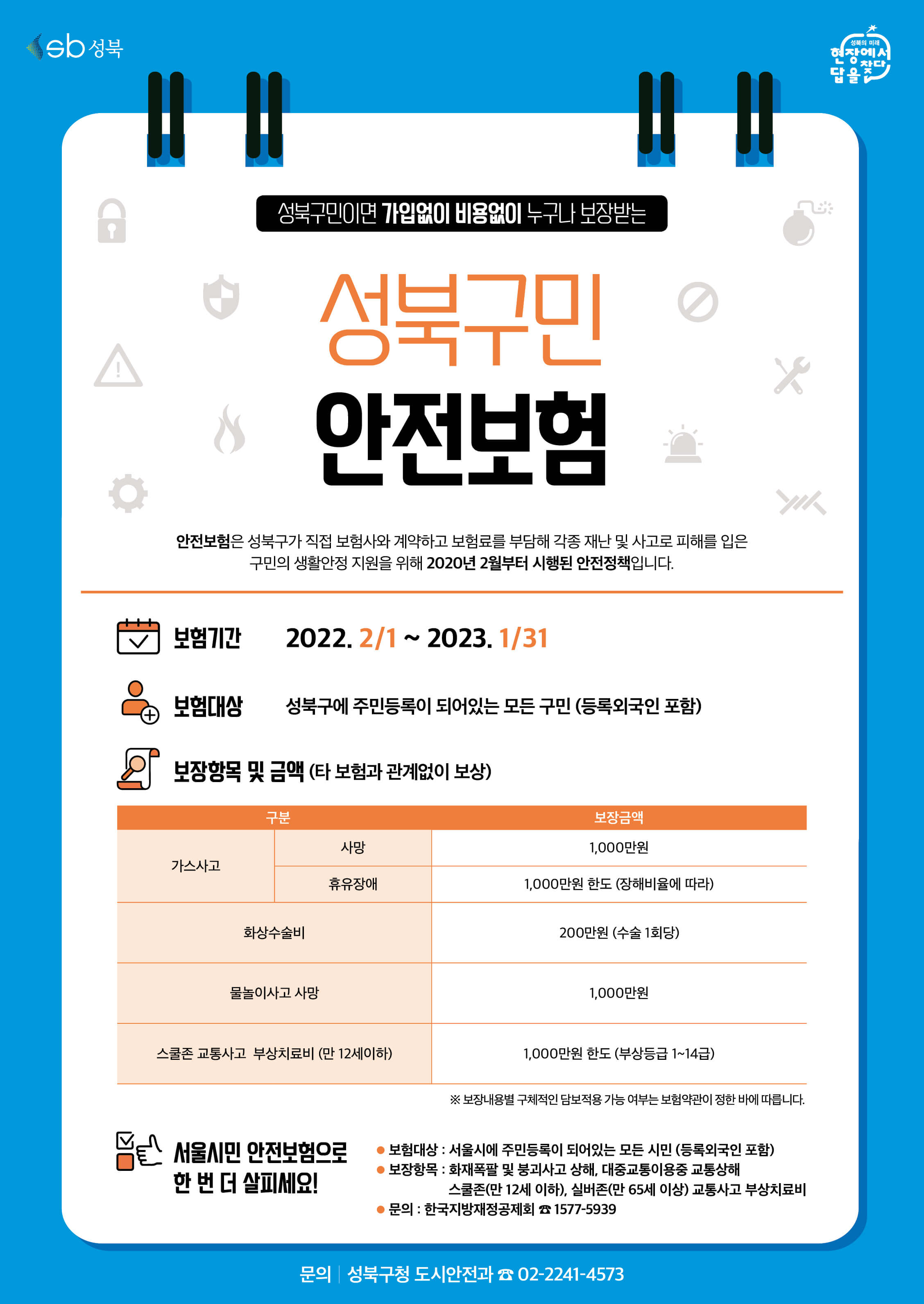 시민안전보험 (7)